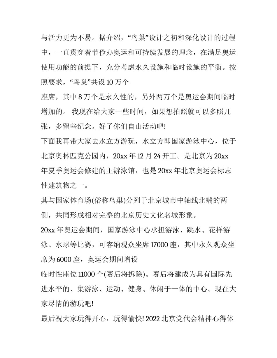 2022北京党代会精神心得体会简短(2篇)_第2页
