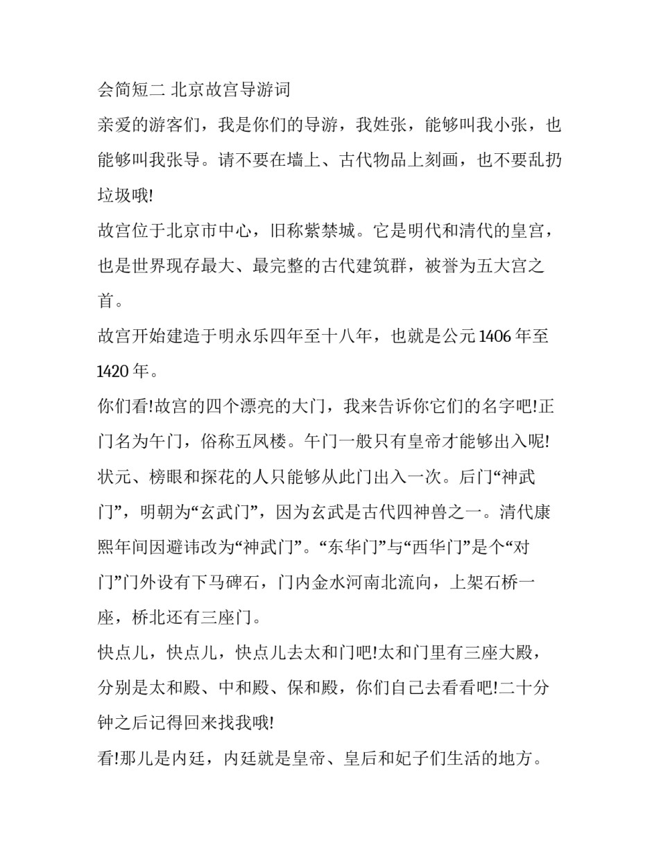 2022北京党代会精神心得体会简短(2篇)_第3页