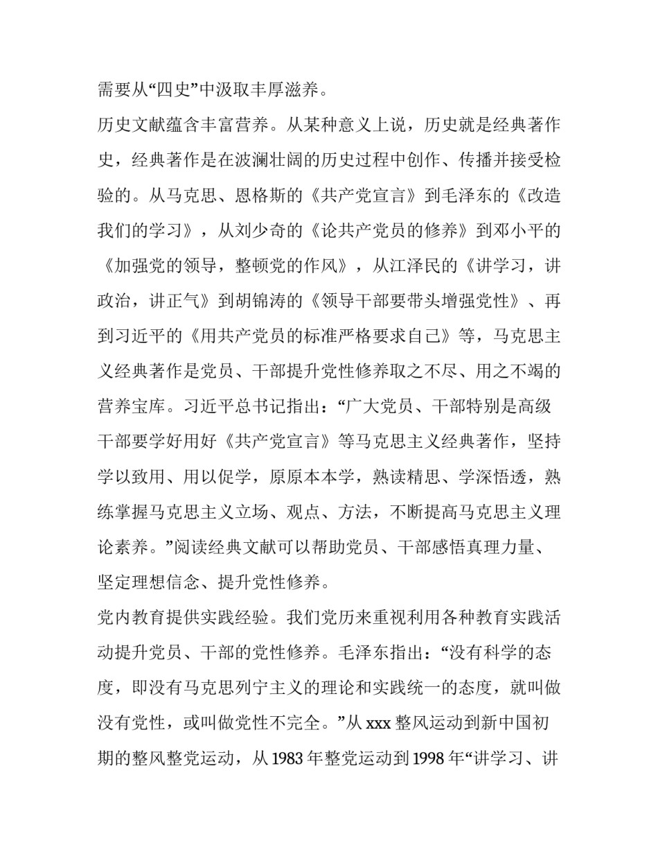 党史口诀解读心得体会及感悟 常识党史口诀(8篇)_第2页