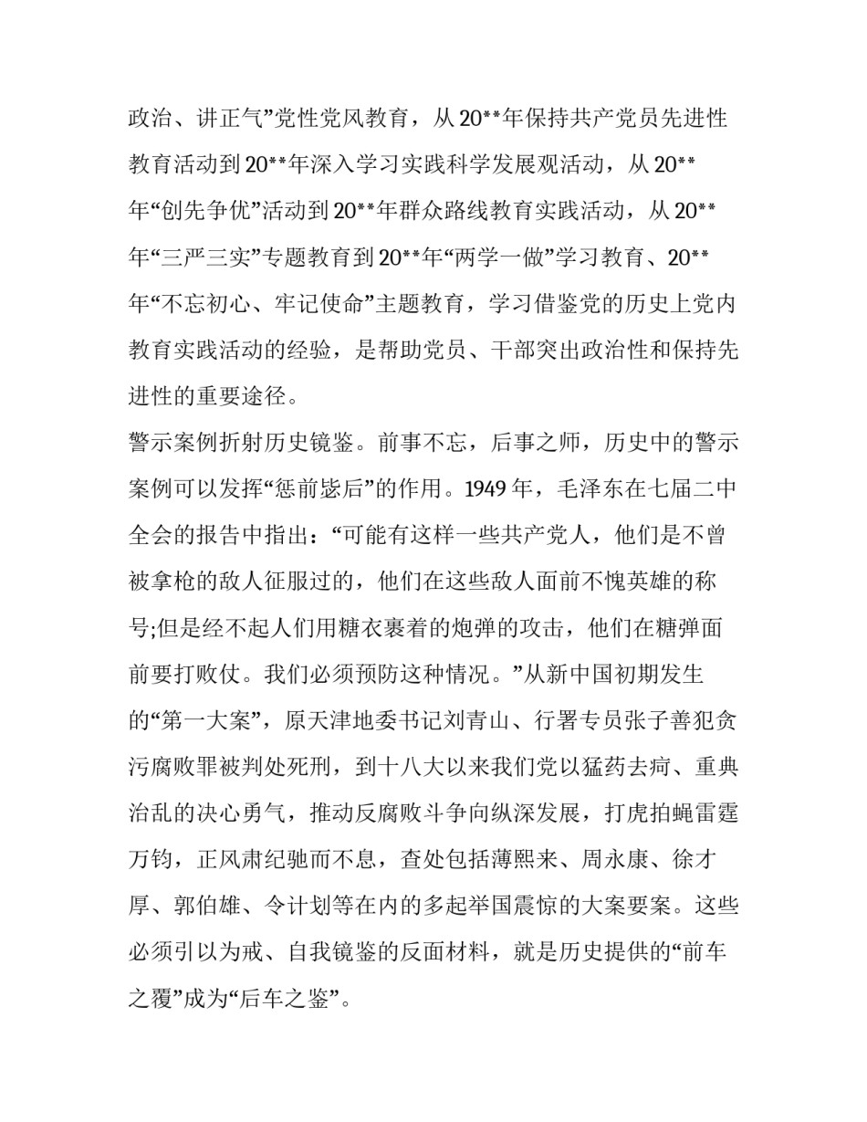 党史口诀解读心得体会及感悟 常识党史口诀(8篇)_第3页