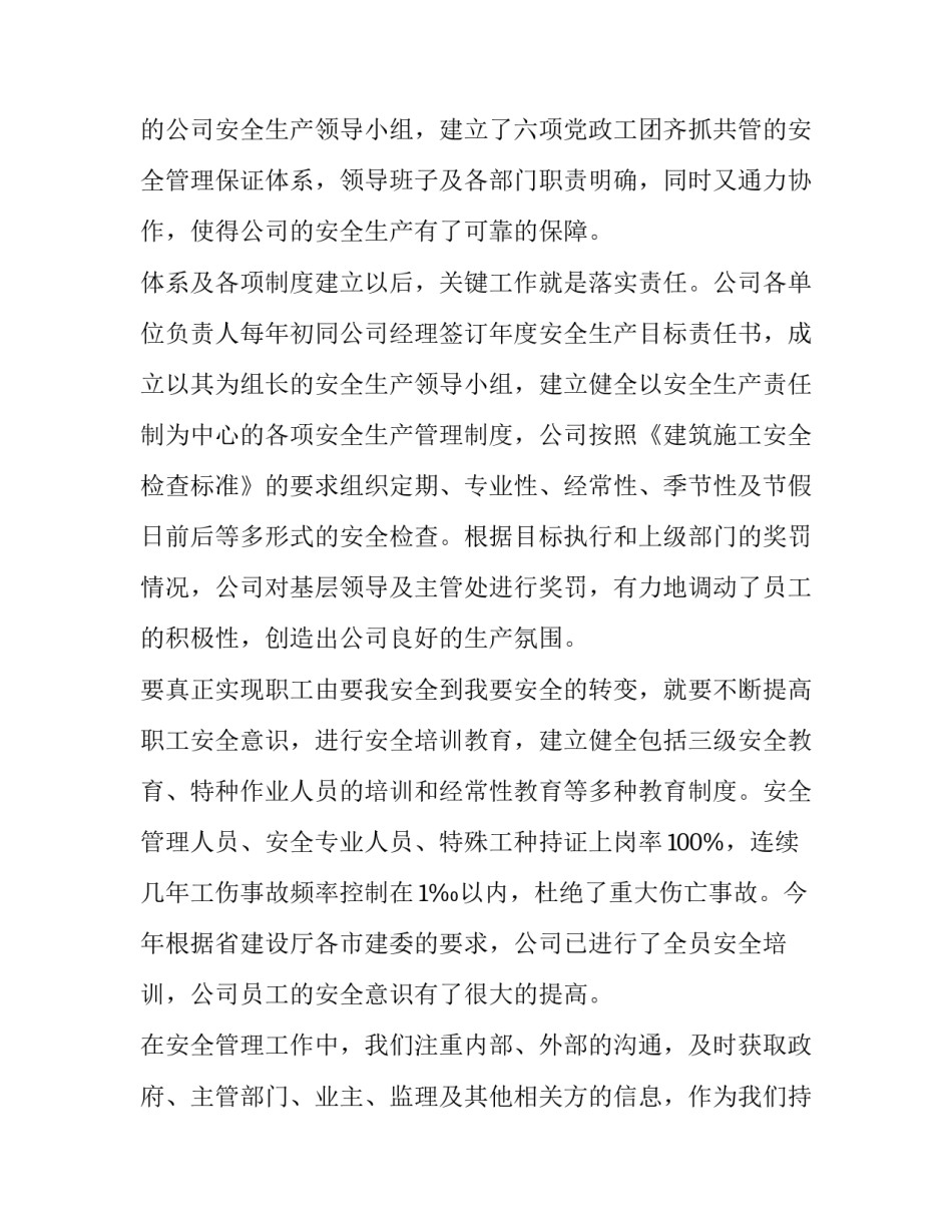 生产大计心得体会和方法 后继有人根本大计心得体会(6篇)_第2页