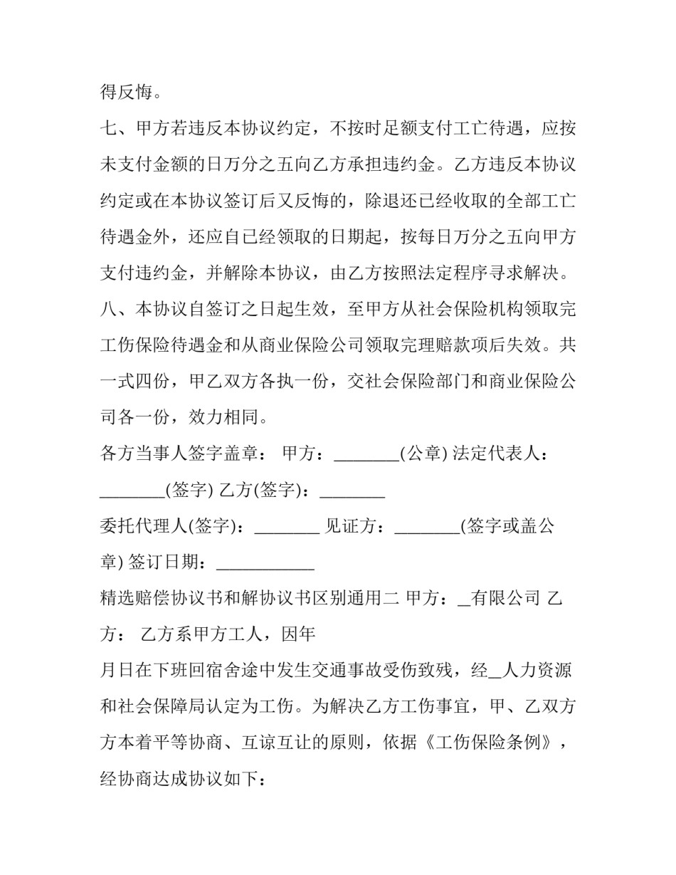 赔偿协议书和解协议书区别通用 和解协议和赔偿协议的区别(二篇)_第3页