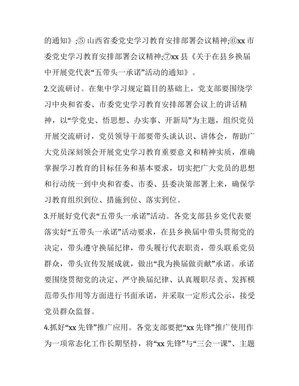 党史七一专题心得体会精选 七一学党史心得体会(9篇)_第2页