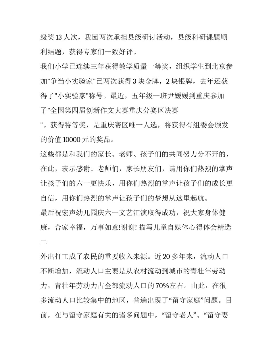 儿童自媒体心得体会精选 儿童自媒体心得体会精选版(三篇)_第2页