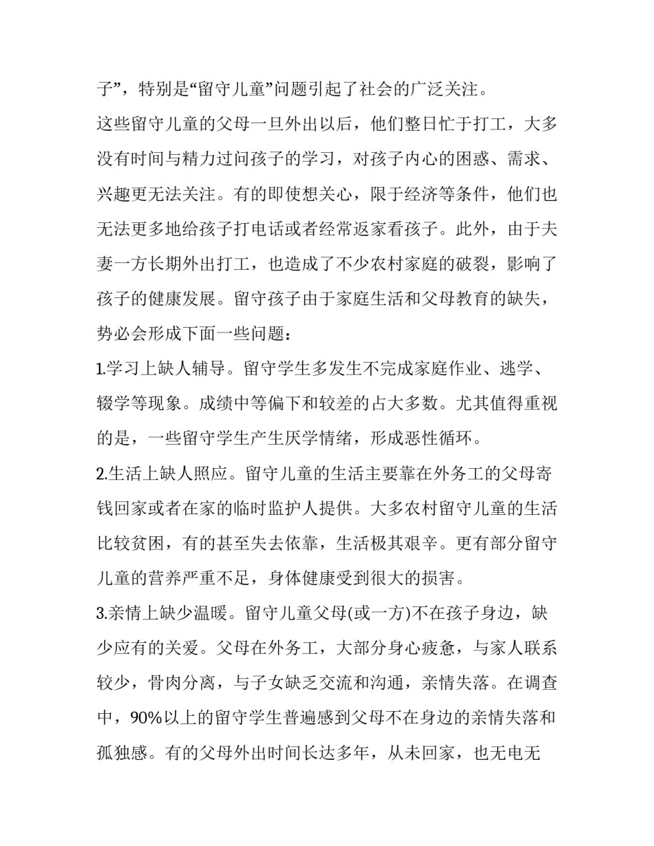 儿童自媒体心得体会精选 儿童自媒体心得体会精选版(三篇)_第3页