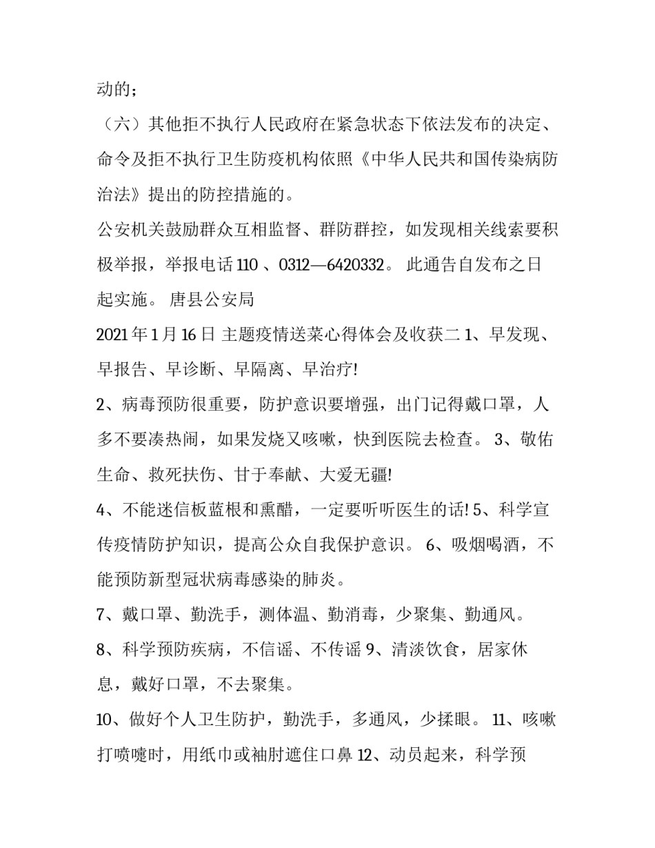 疫情送菜心得体会及收获 疫情收到爱心菜的感想(9篇)_第2页