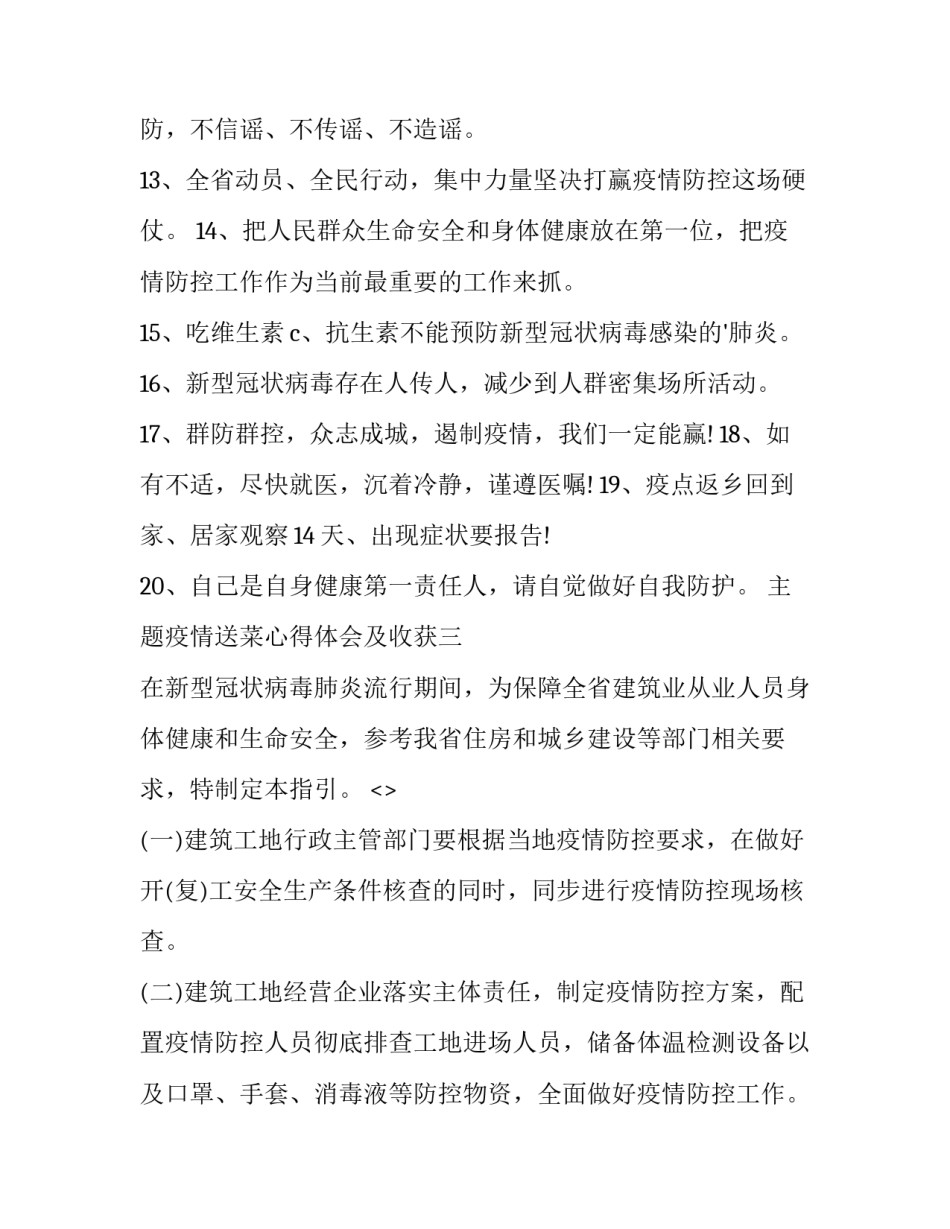 疫情送菜心得体会及收获 疫情收到爱心菜的感想(9篇)_第3页