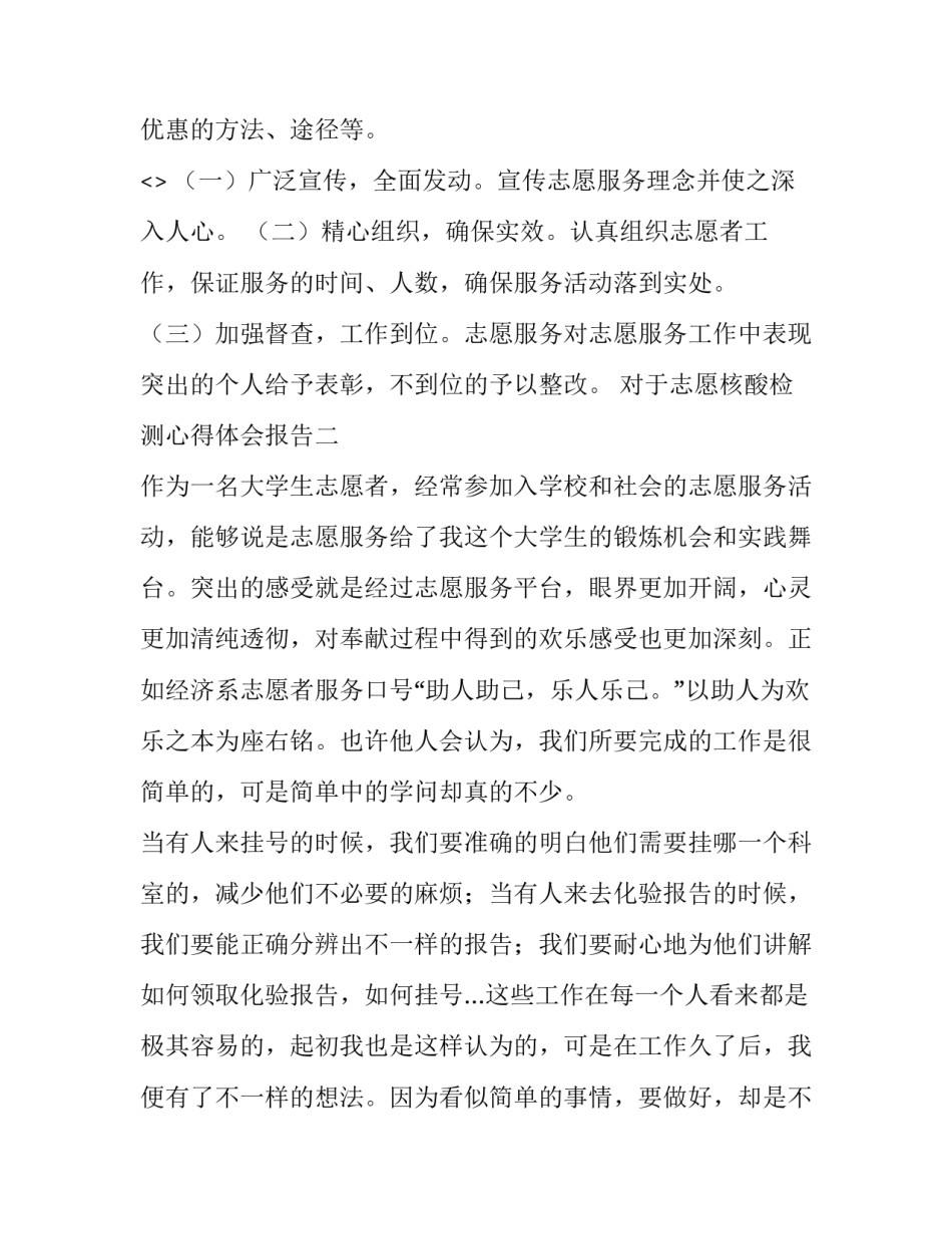 志愿核酸检测心得体会报告 参加核酸检测志愿服务的心得体会(九篇)_第2页