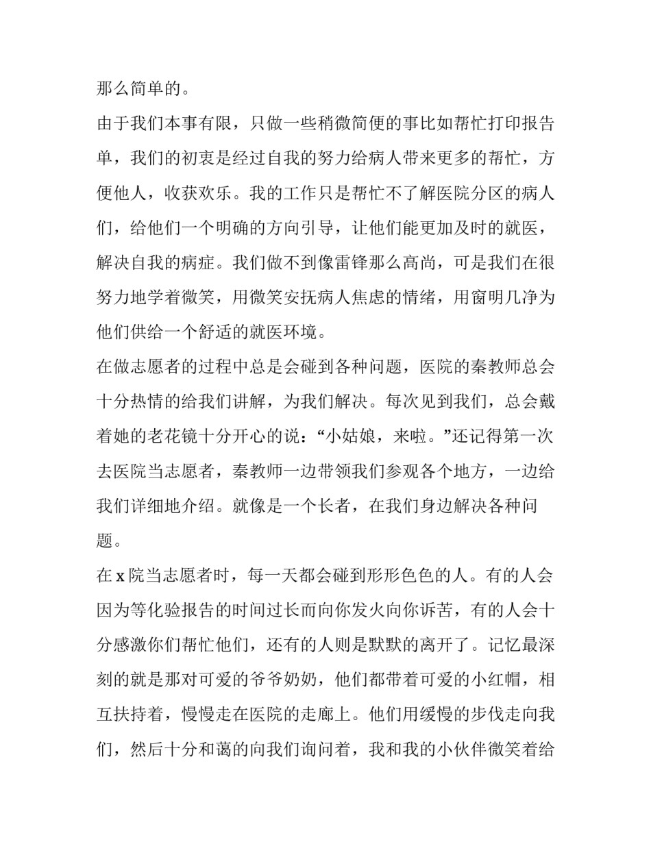 志愿核酸检测心得体会报告 参加核酸检测志愿服务的心得体会(九篇)_第3页