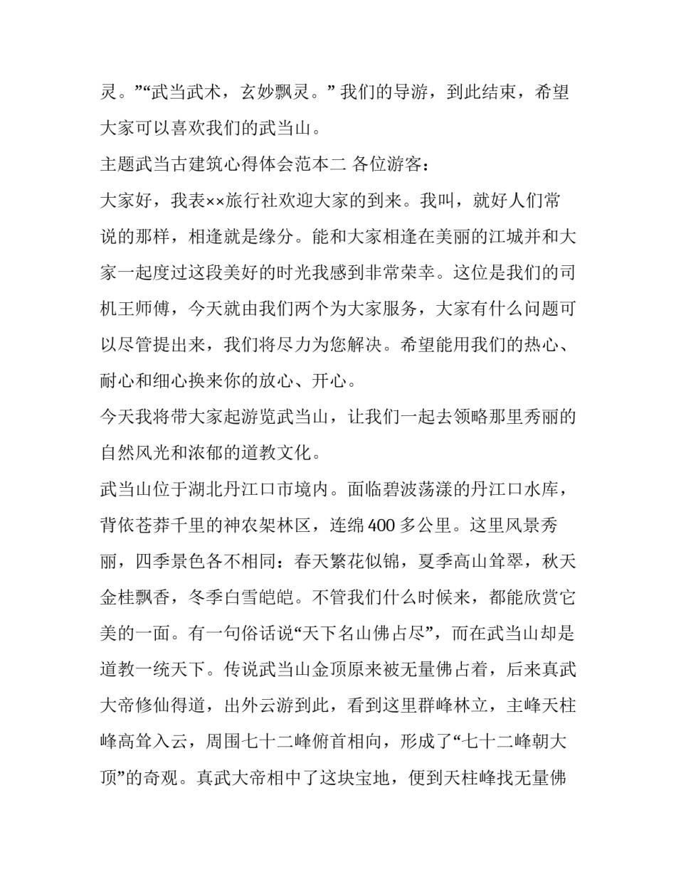 武当古建筑心得体会范本 武当山古建(5篇)_第2页
