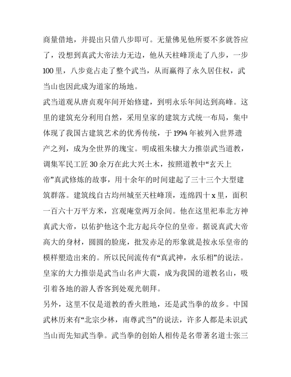 武当古建筑心得体会范本 武当山古建(5篇)_第3页