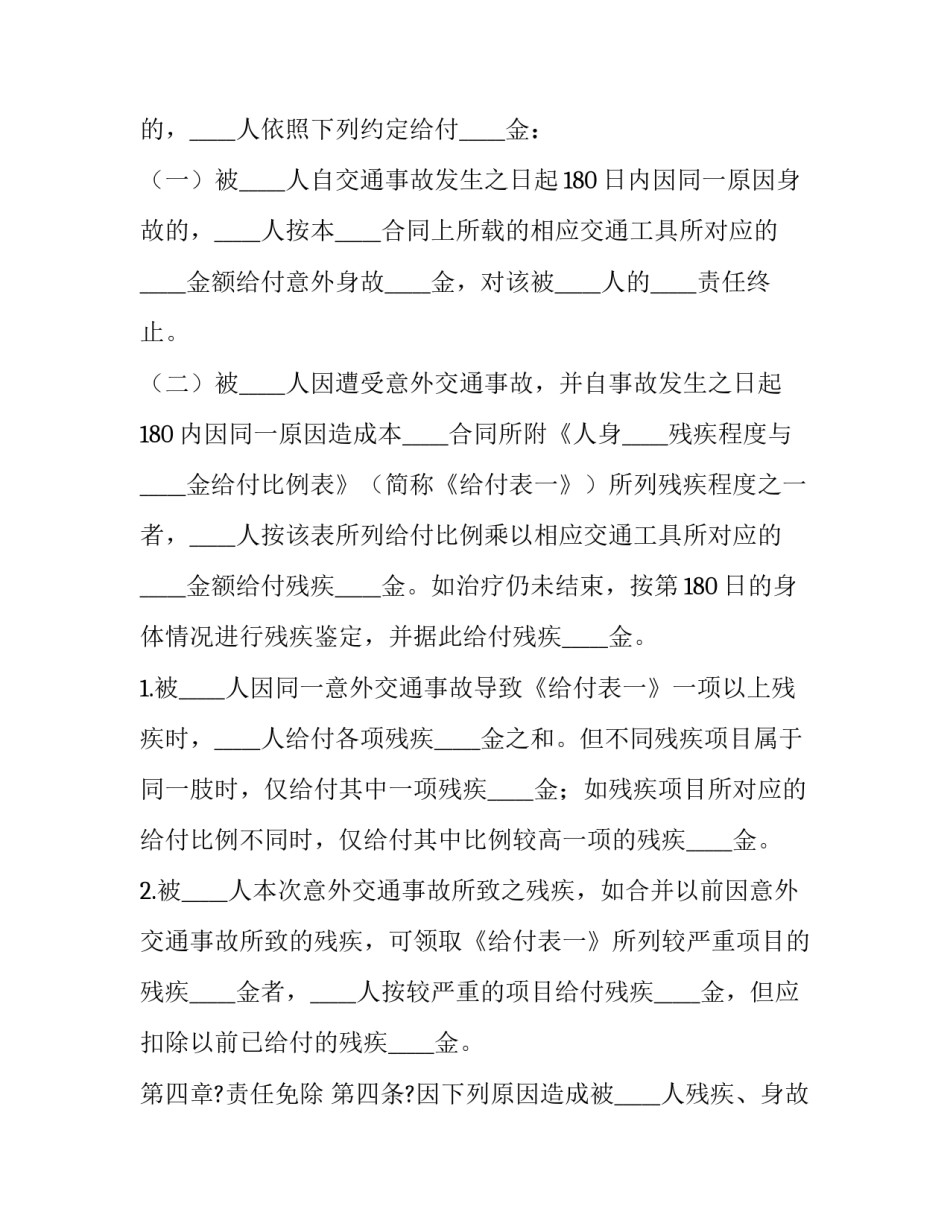 意外伤害申请书 意外受伤申请书怎样写(5篇)_第2页