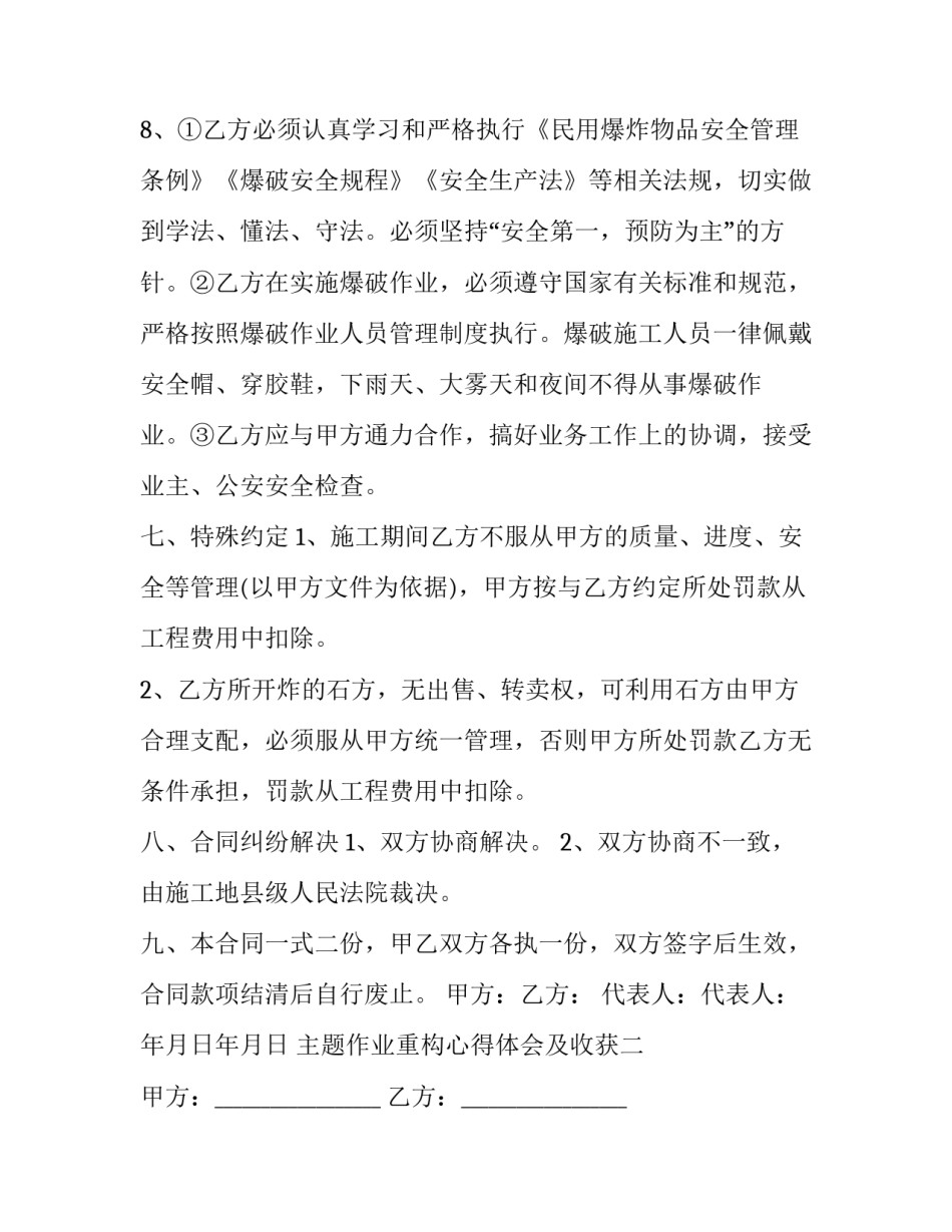 作业重构心得体会及收获 作业收获心得总结(5篇)_第3页