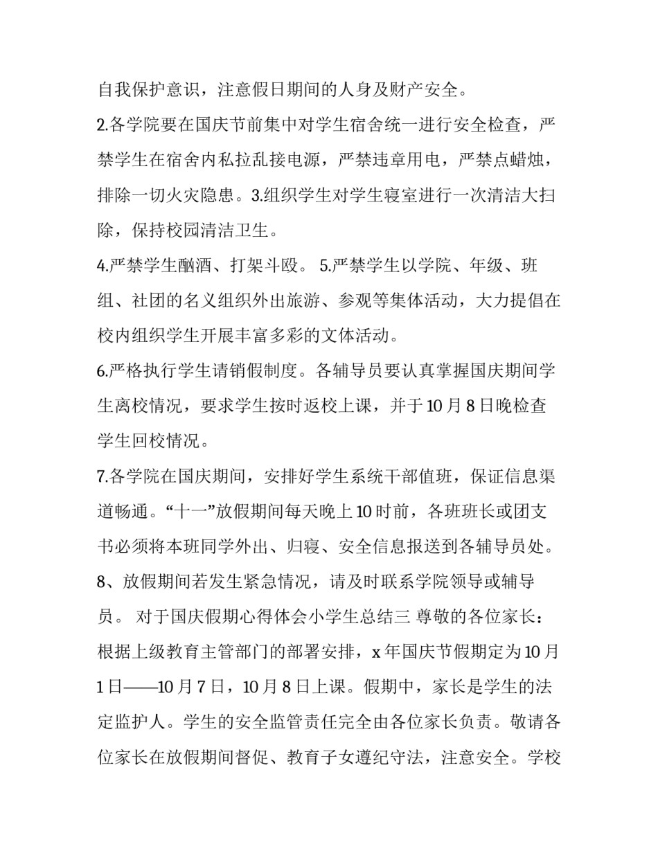 国庆假期心得体会小学生总结 国庆假期心得体会小学生总结怎么写(4篇)_第2页