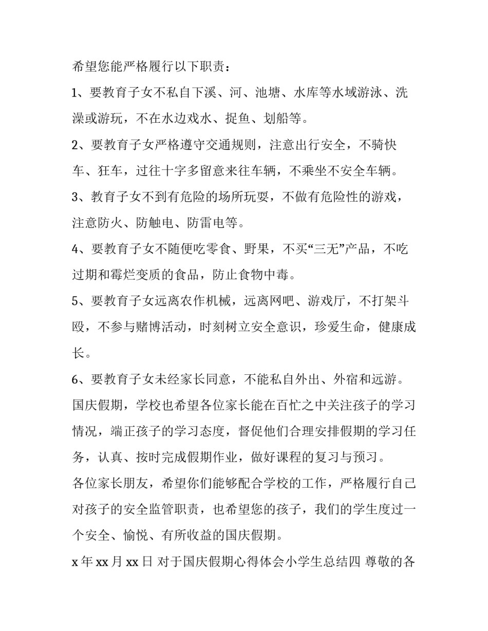 国庆假期心得体会小学生总结 国庆假期心得体会小学生总结怎么写(4篇)_第3页