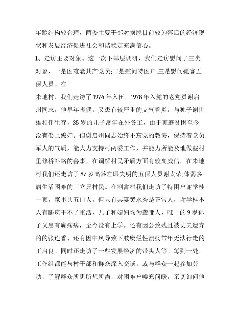 基层书记基层治理心得体会和感想 基层书记基层治理心得体会和感想感悟(3篇)_第2页