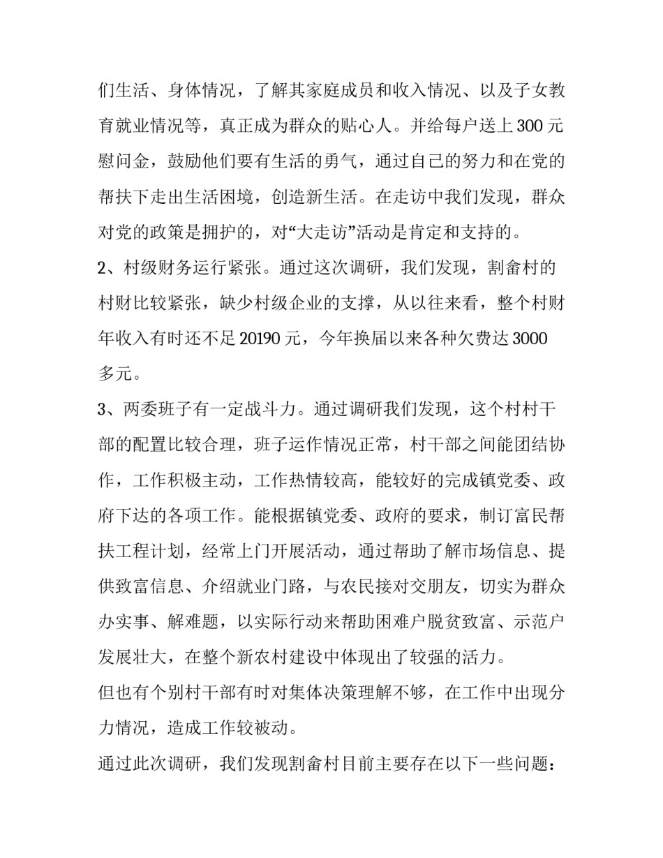 基层书记基层治理心得体会和感想 基层书记基层治理心得体会和感想感悟(3篇)_第3页