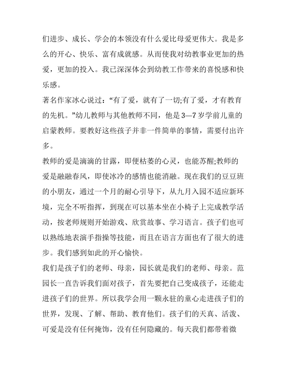 师德活动讲座心得体会总结 师德座谈会心得(9篇)_第2页