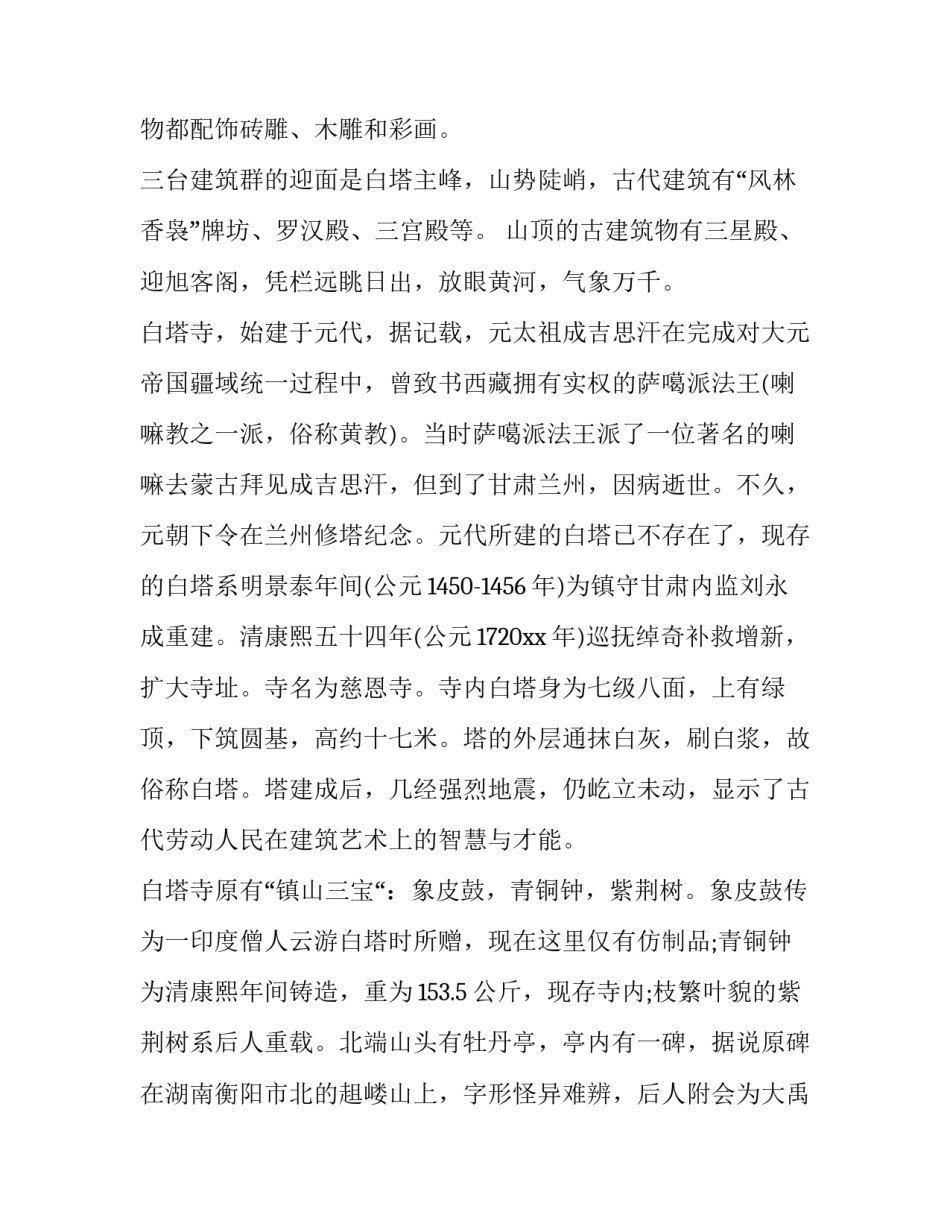 甘肃疫情警示教育心得体会总结 甘肃疫情警示教育心得体会总结报告(七篇)_第2页