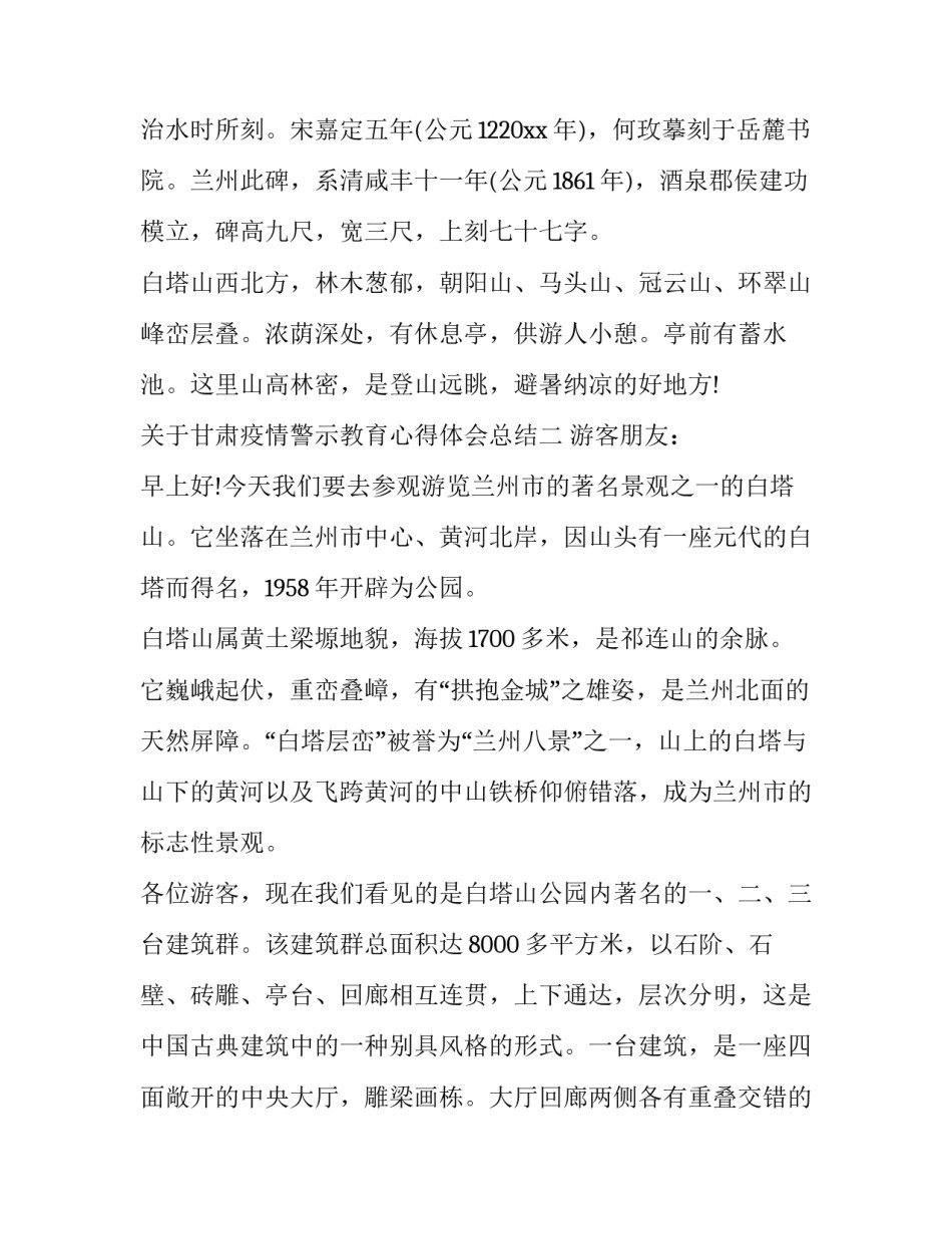 甘肃疫情警示教育心得体会总结 甘肃疫情警示教育心得体会总结报告(七篇)_第3页