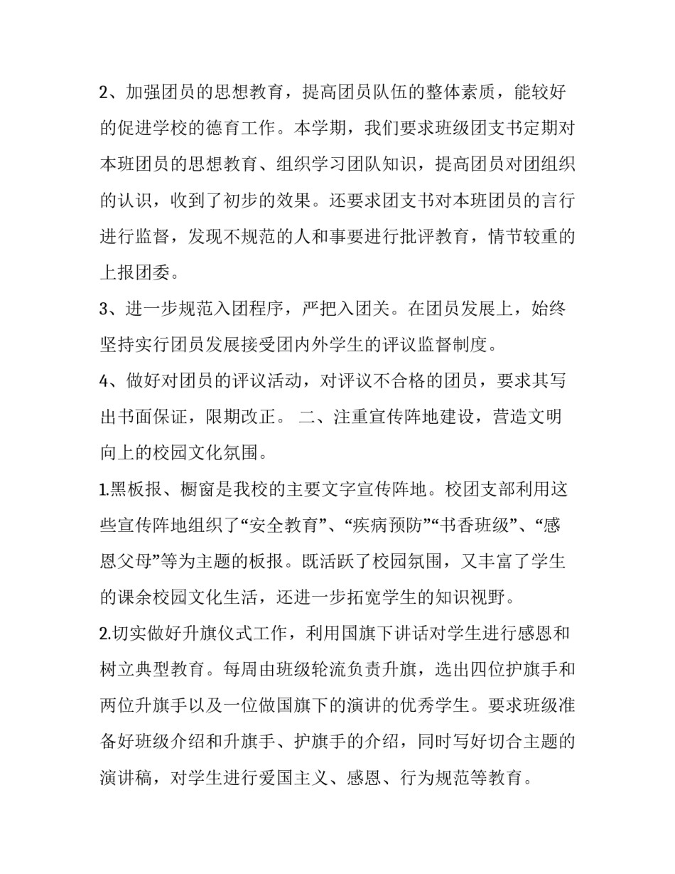 团员学党心得体会如何写 团员学党史心得体会500字(3篇)_第2页