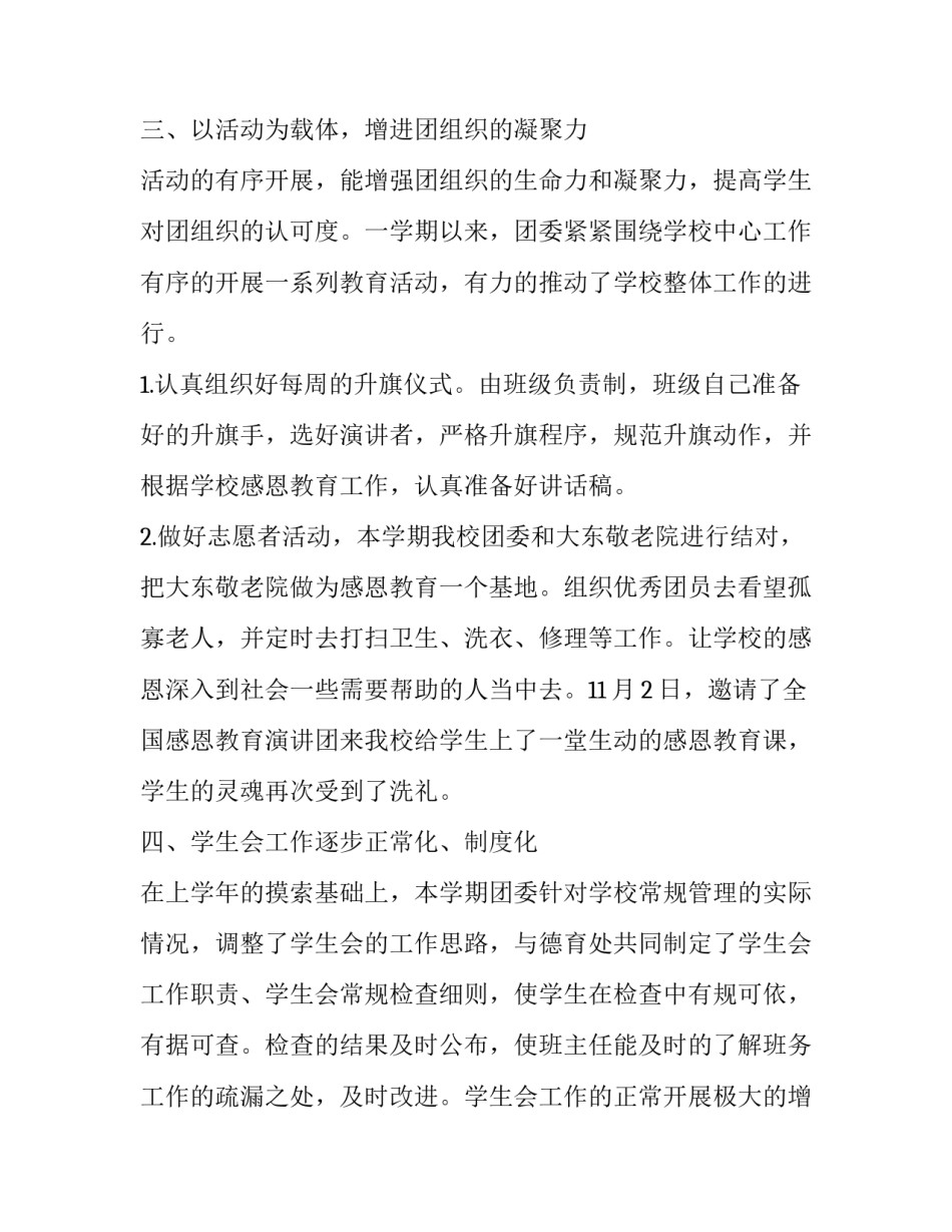 团员学党心得体会如何写 团员学党史心得体会500字(3篇)_第3页