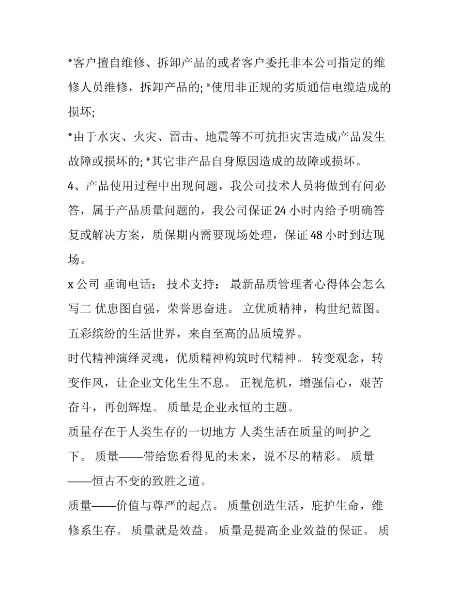 品质管理者心得体会怎么写 质量管理的心得(二篇)_第2页