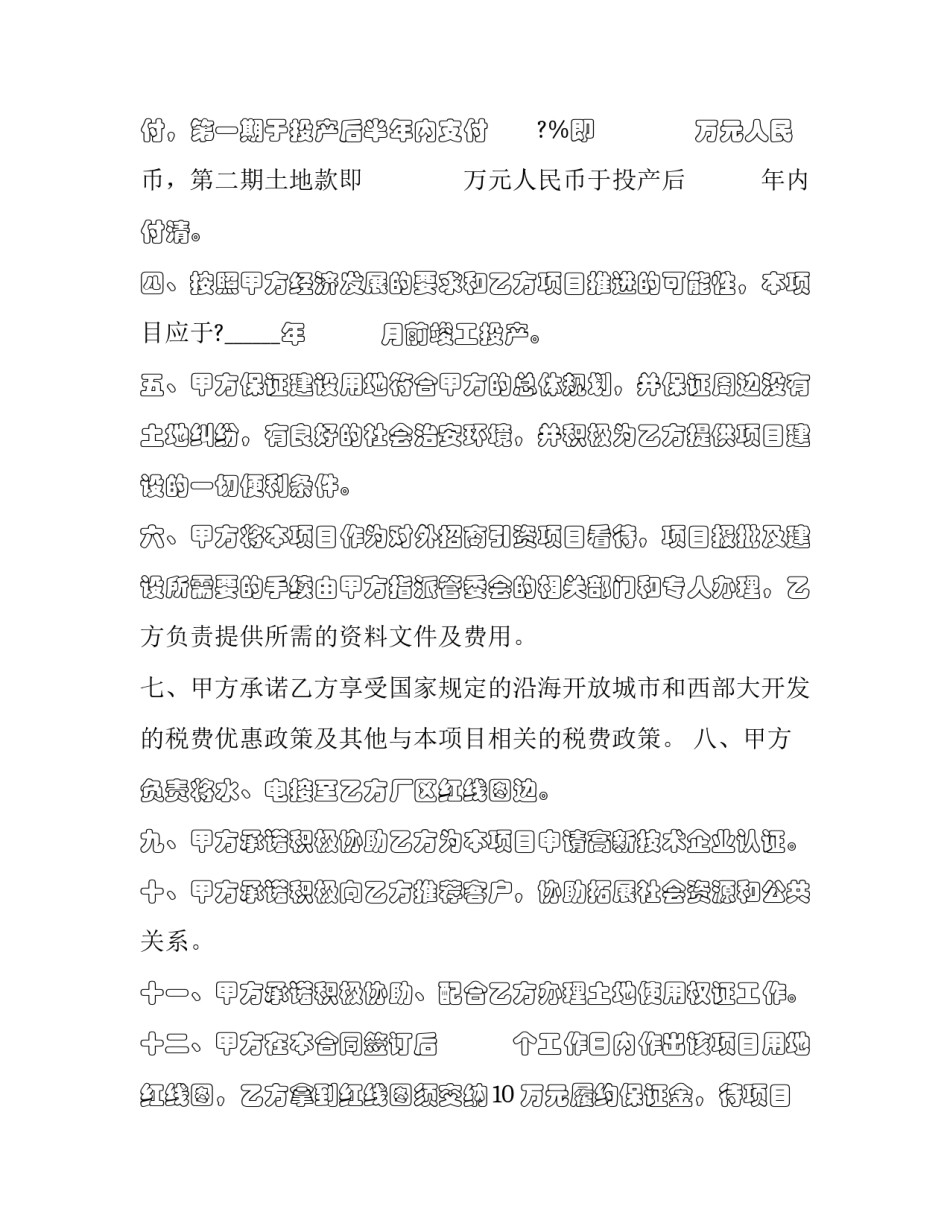 用地政策讲座心得体会总结 舞蹈讲座心得体会总结(七篇)_第2页