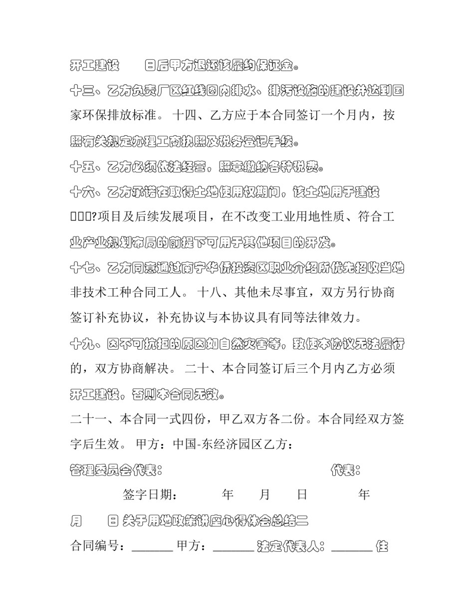 用地政策讲座心得体会总结 舞蹈讲座心得体会总结(七篇)_第3页