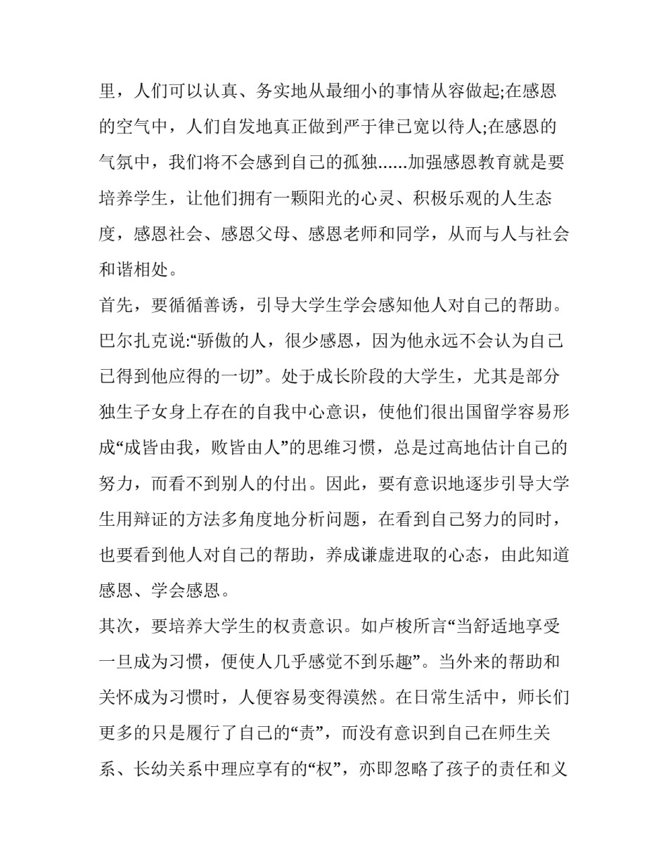 教育情景问答心得体会范文 教育情景问答心得体会范文初中(六篇)_第2页