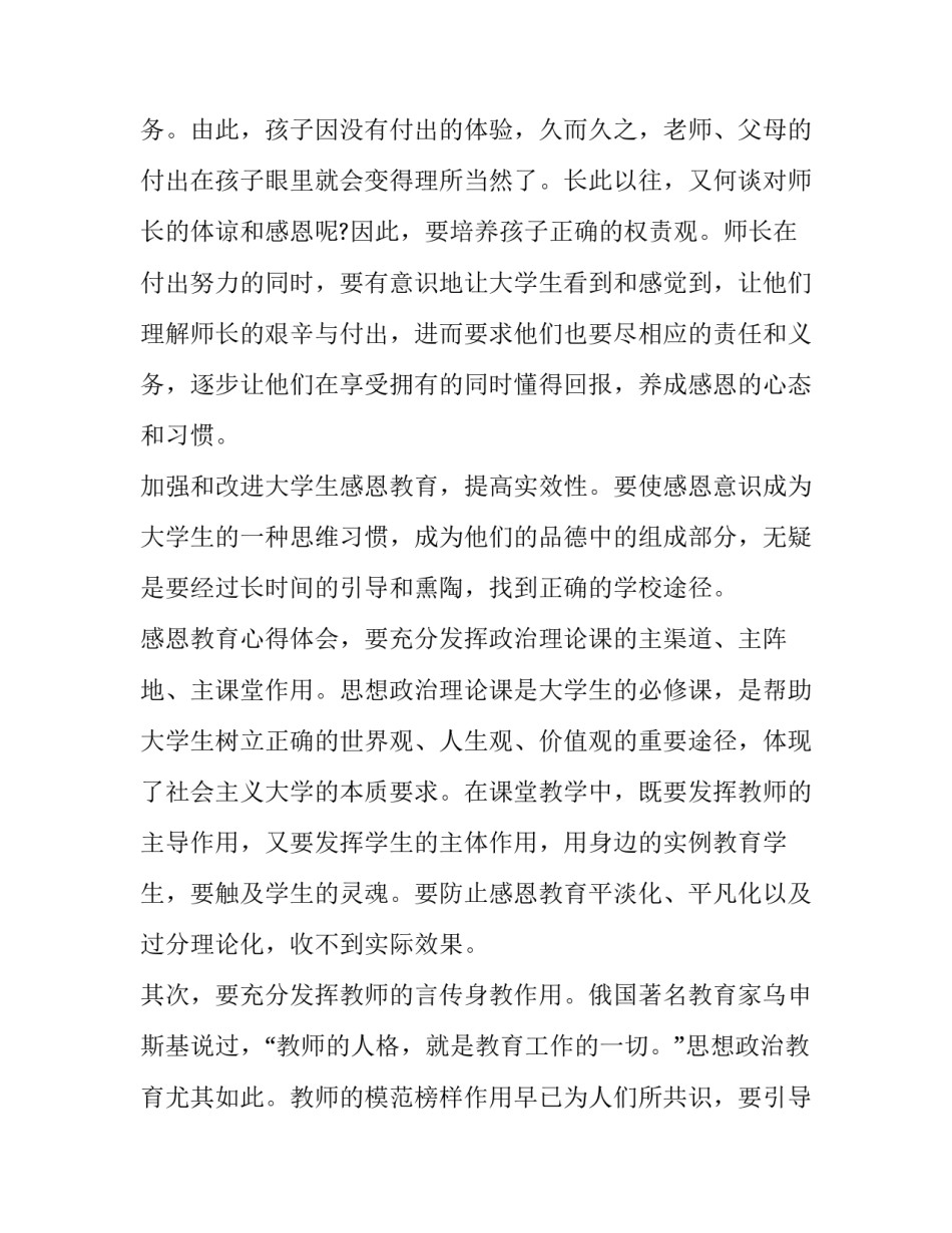教育情景问答心得体会范文 教育情景问答心得体会范文初中(六篇)_第3页