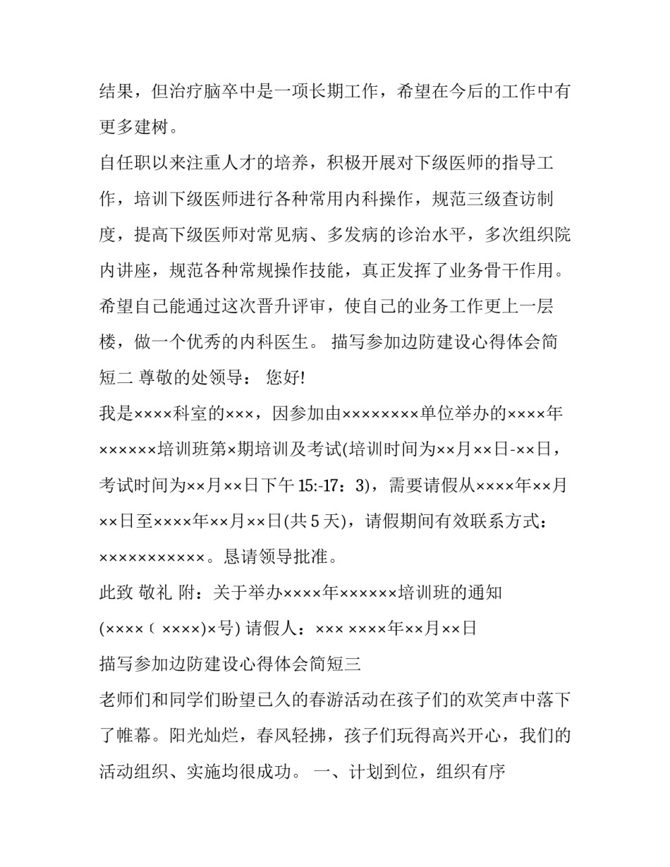 参加边防建设心得体会简短 边防基础知识心得体会(三篇)_第3页