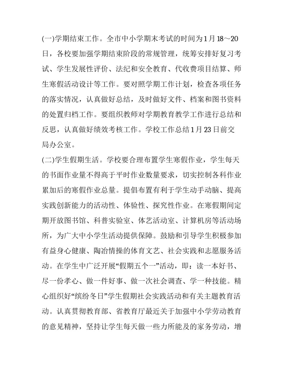 寒假美玉实践课堂心得体会报告 寒假实践心得体会500字(4篇)_第2页