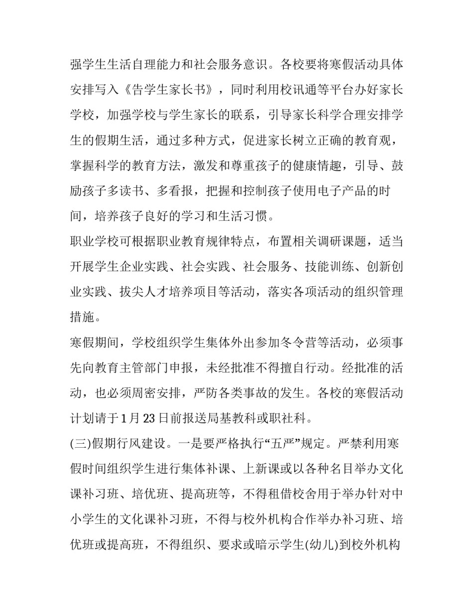 寒假美玉实践课堂心得体会报告 寒假实践心得体会500字(4篇)_第3页