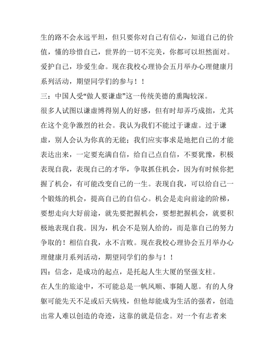 心理课研修心得体会简短 研究生心理讲座心得体会(九篇)_第2页