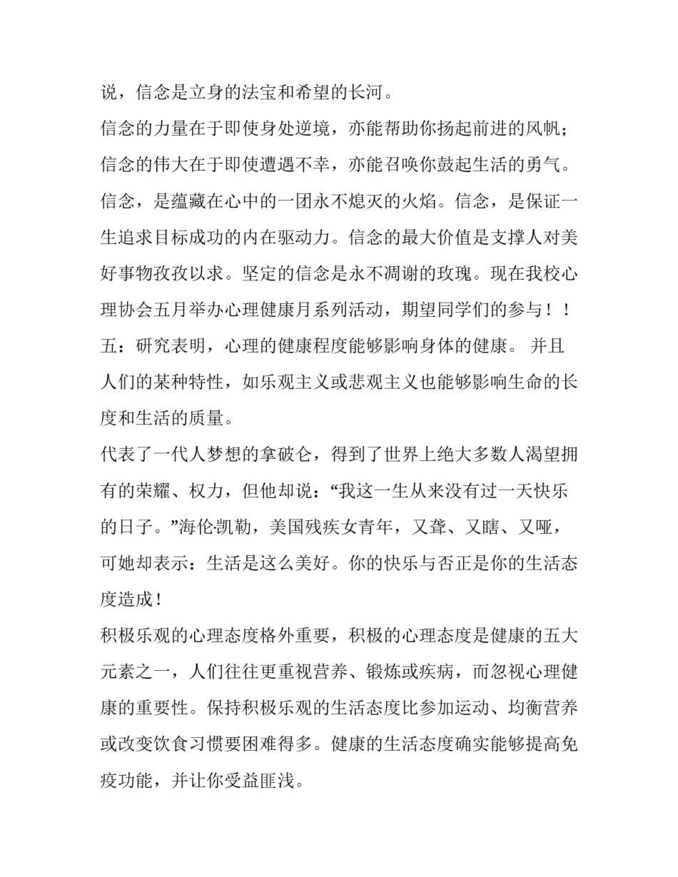 心理课研修心得体会简短 研究生心理讲座心得体会(九篇)_第3页
