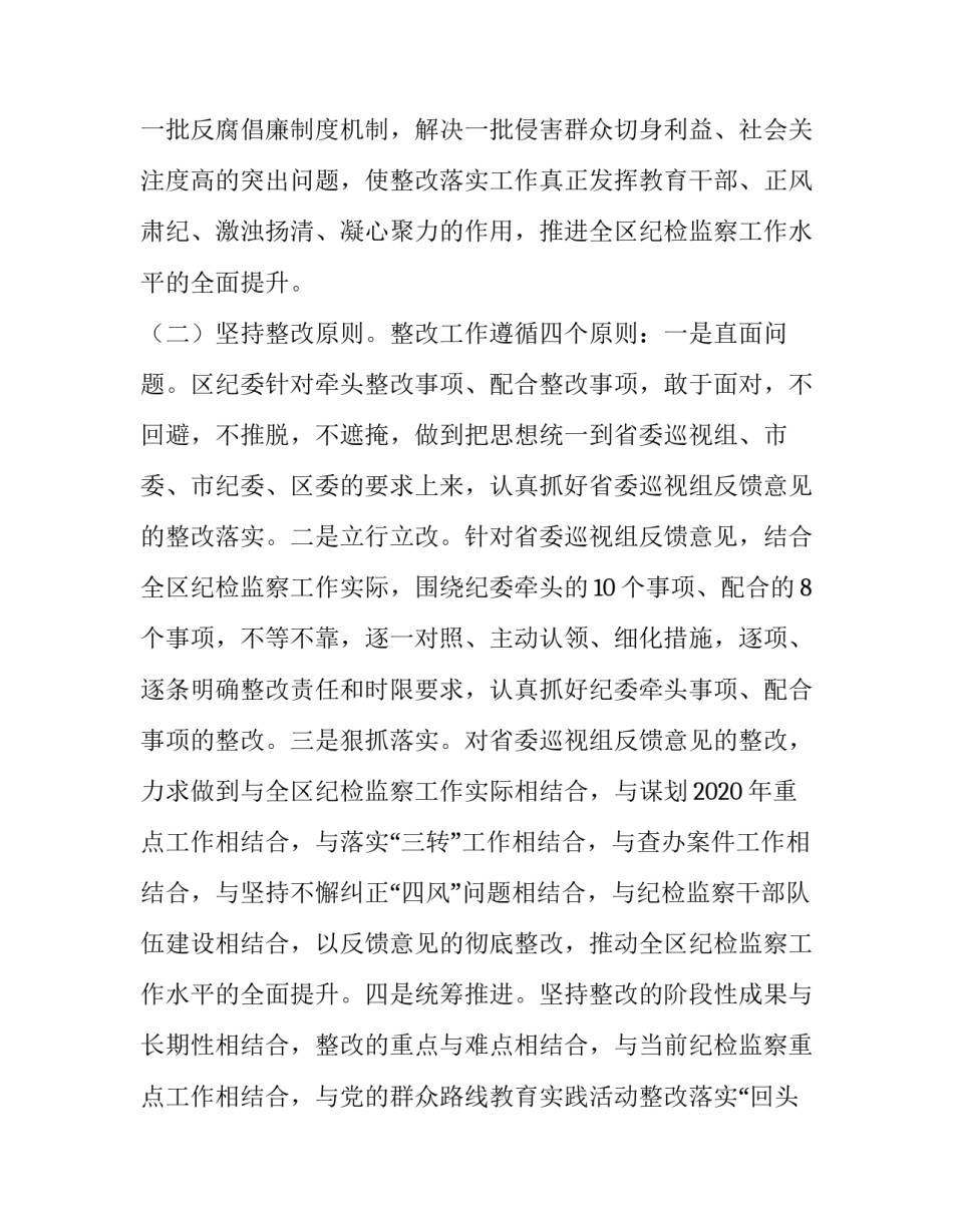 巡视讲话的心得体会及感悟 巡视动员讲话心得(4篇)_第2页