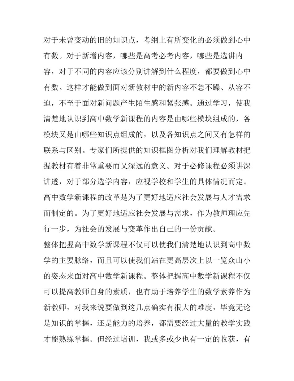 新课程目标心得体会总结 课程目标的心得体会(九篇)_第2页