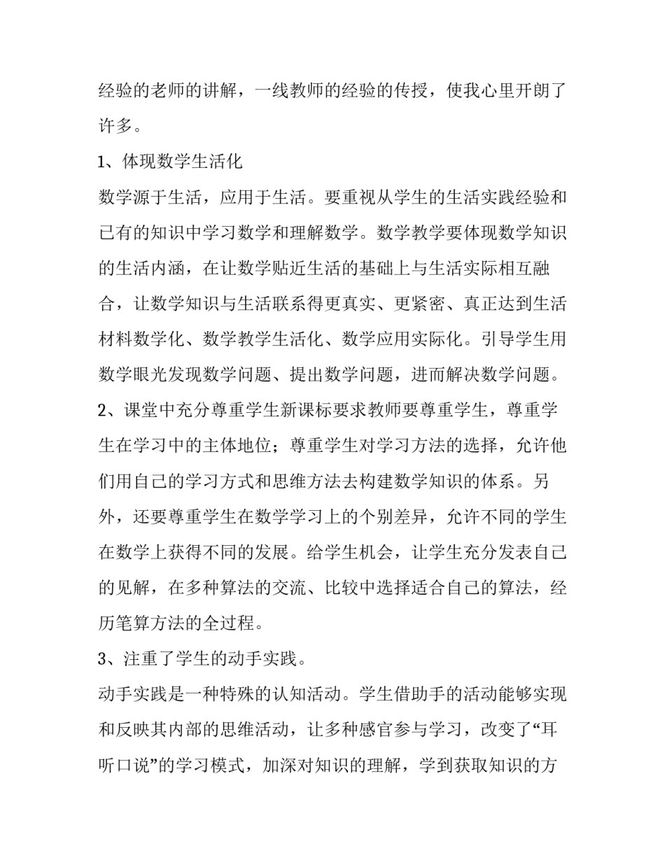 新课程目标心得体会总结 课程目标的心得体会(九篇)_第3页