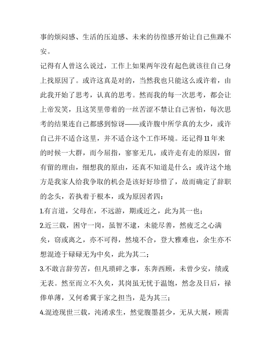 酒店暗访心得体会和感想 酒店暗访报告心得(四篇)_第3页