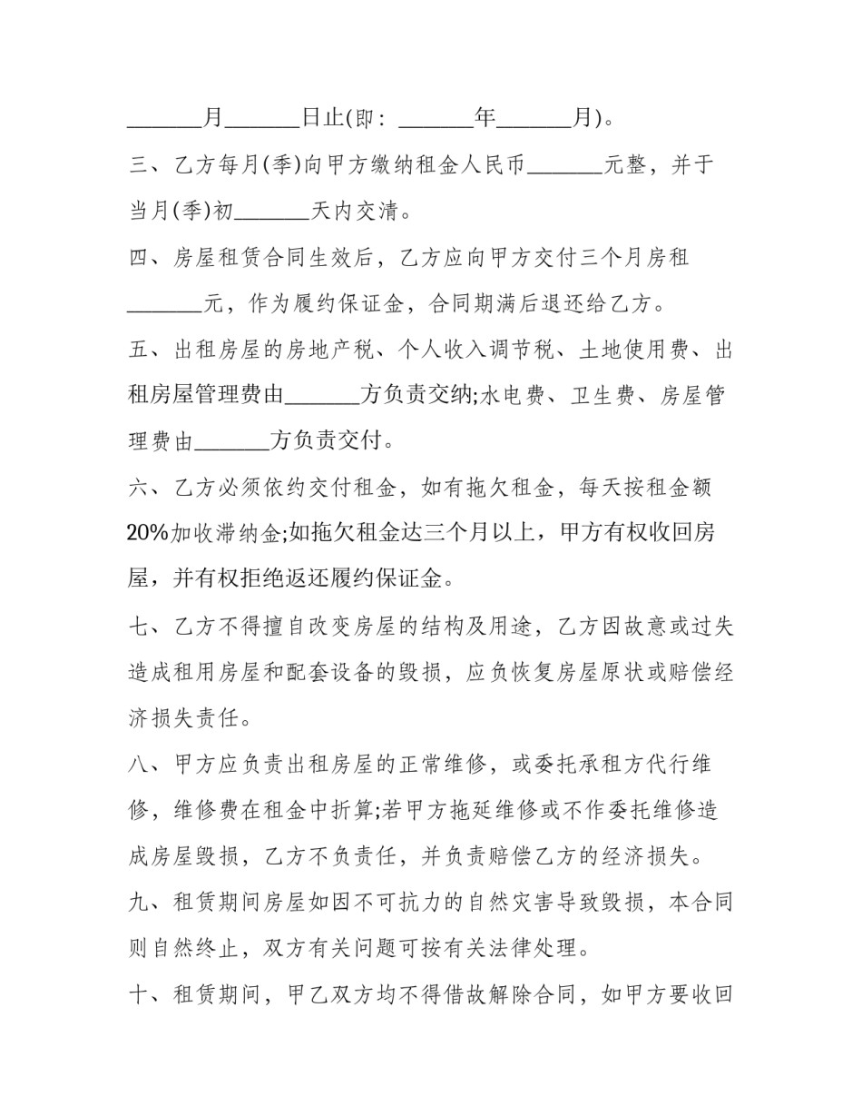 深圳减免房租申请书范本 深圳减免房租申请书范本下载(9篇)_第2页