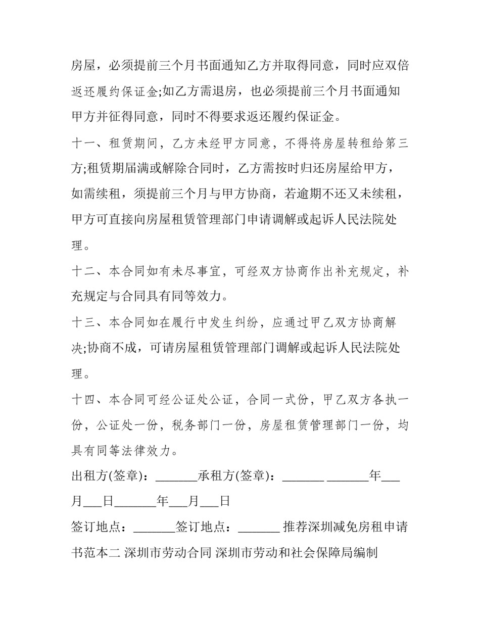 深圳减免房租申请书范本 深圳减免房租申请书范本下载(9篇)_第3页