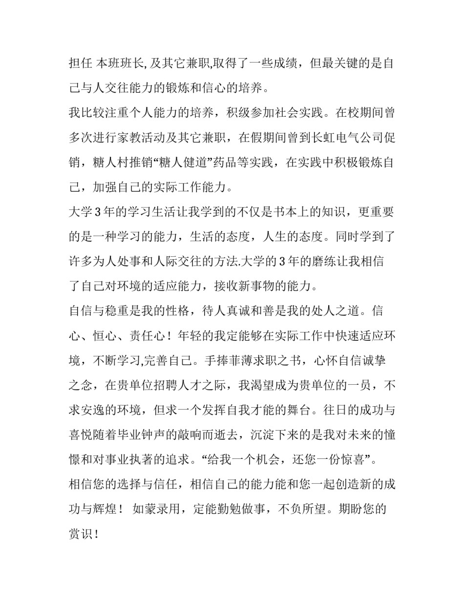 大学生一学年心得体会总结 大学生第一学期心得体会(9篇)_第2页