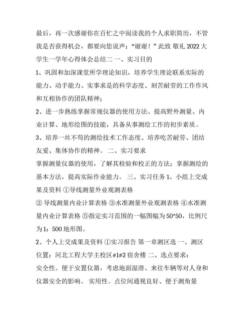 大学生一学年心得体会总结 大学生第一学期心得体会(9篇)_第3页