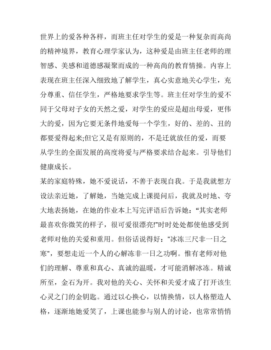 培训交流心得体会发言及感悟 培训交流心得体会发言及感悟范文(三篇)_第2页