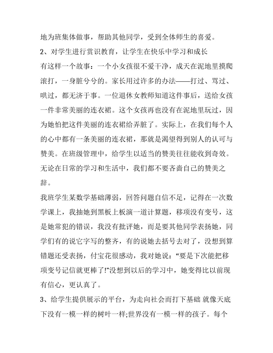 培训交流心得体会发言及感悟 培训交流心得体会发言及感悟范文(三篇)_第3页