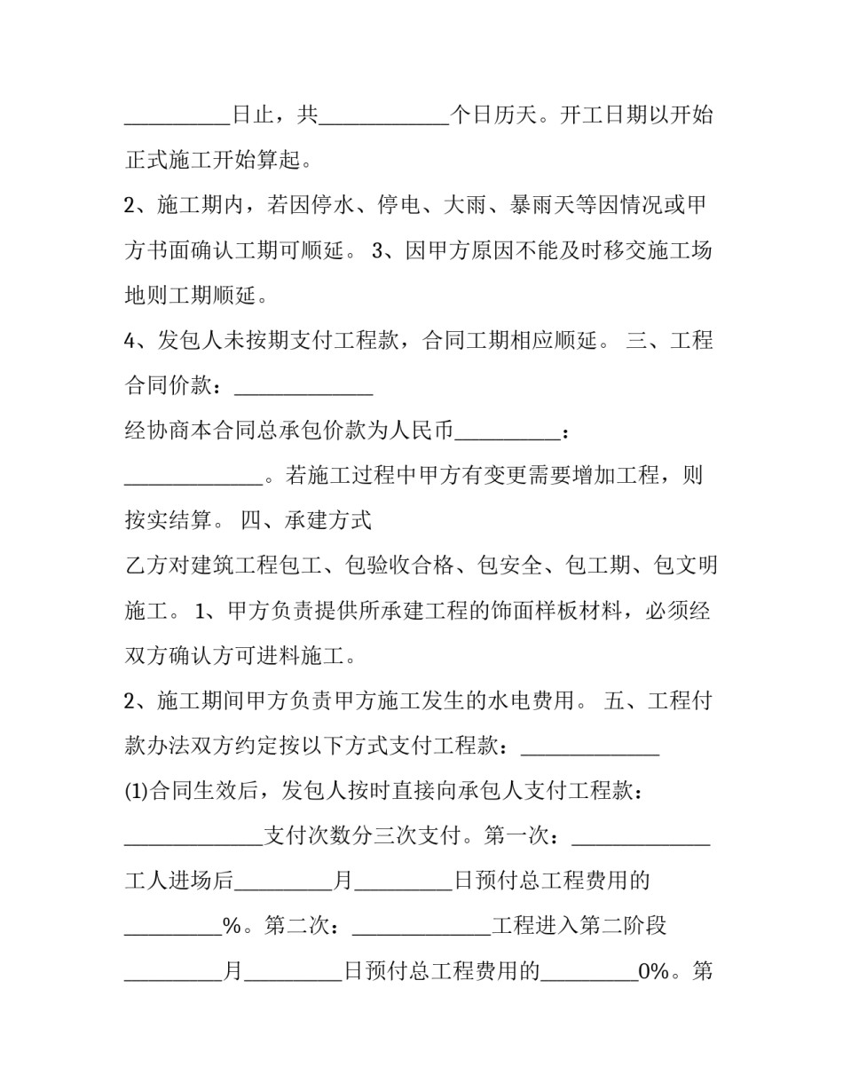 建筑施工安全体验心得体会简短 建筑施工安全体验心得体会简短版(七篇)_第2页