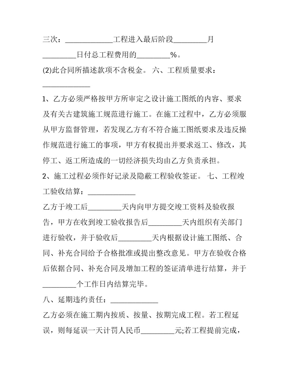 建筑施工安全体验心得体会简短 建筑施工安全体验心得体会简短版(七篇)_第3页