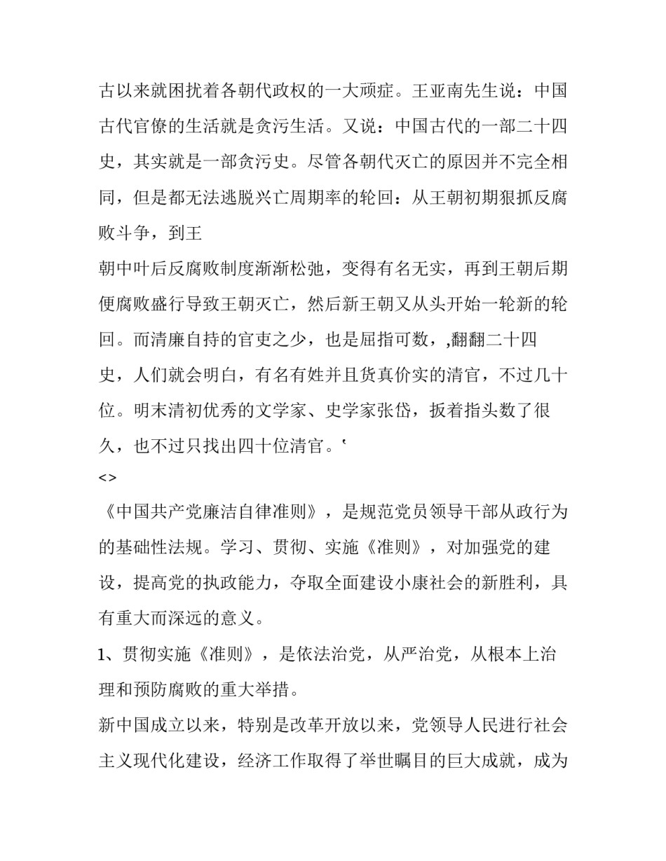 坚持自律培训心得体会实用 如何做到自律心得(九篇)_第2页