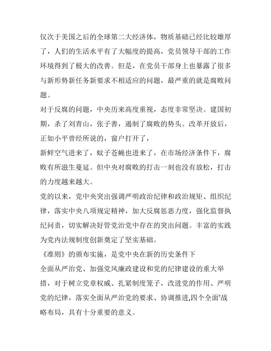 坚持自律培训心得体会实用 如何做到自律心得(九篇)_第3页